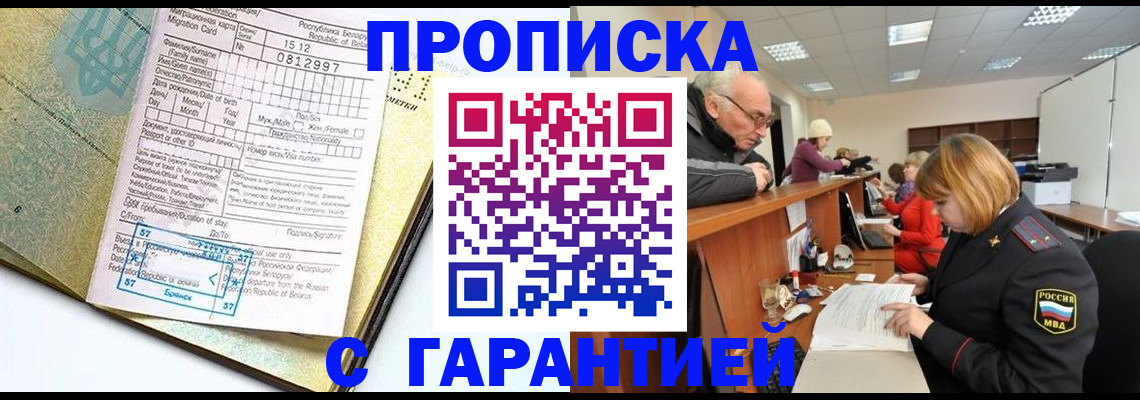 временная регистрация в Дальнереченске